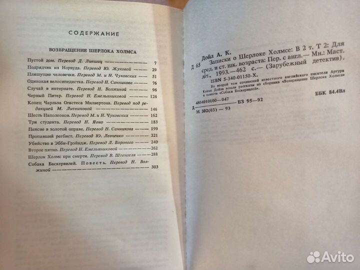 Записки о Шерлоке Холмсе, Артур Конан Дойл