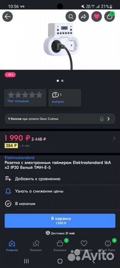 Розетка с таймером