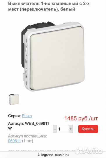 Выключатели света Legrand Plexo IP55