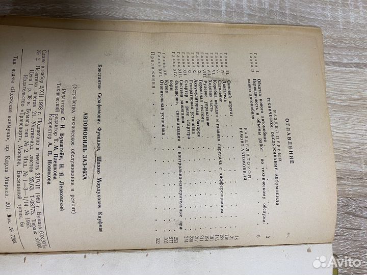 Книга заз 965 А