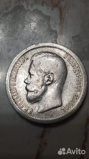 50 копеек 1896 г *