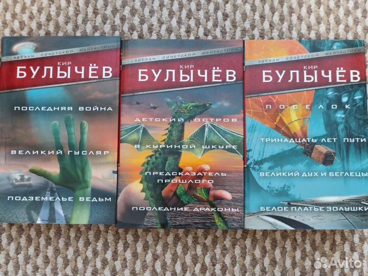 Звёзды советской фантастики. аст. В суперобложках