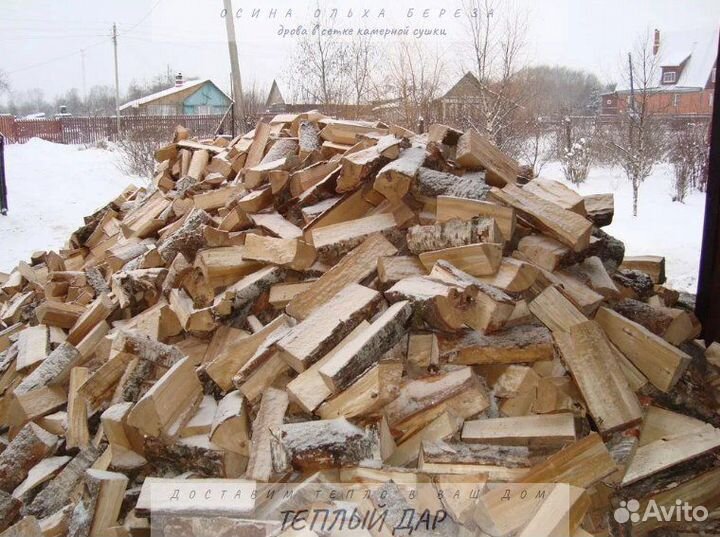 Дрова колотые