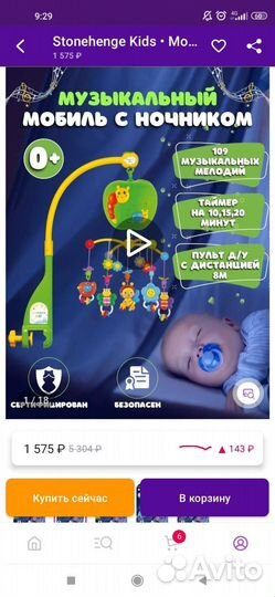 Мобиль на кроватку