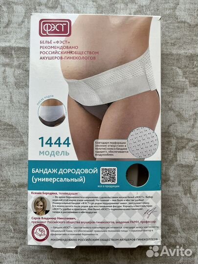 Бандаж дородовой фэст 1444