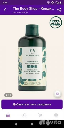 Кондиционер the body shop моринга