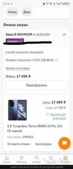 TECNO Spark 20 Pro, 12/256 ГБ