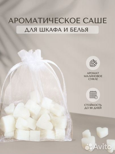 Ароматическое саше