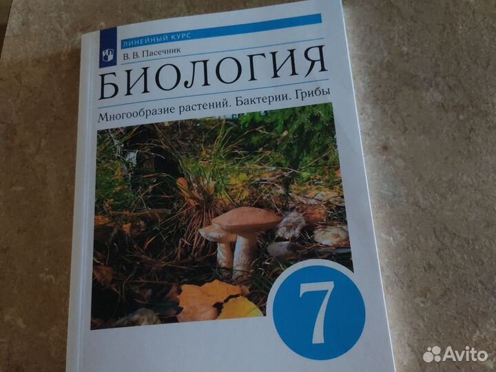 Учебник Биология Пасечник 7 класс