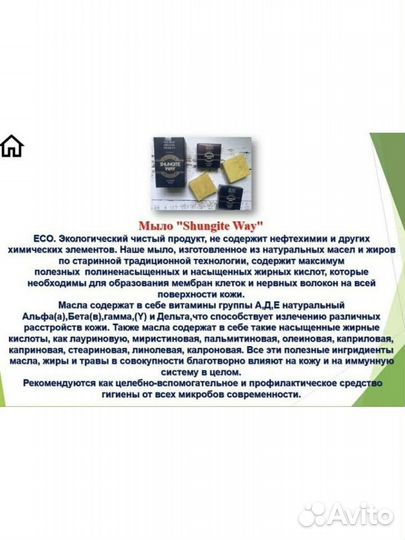 Мыло шунгитовое