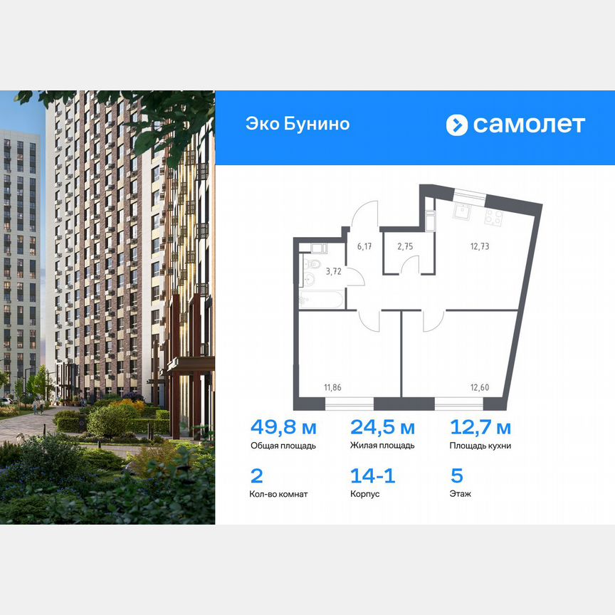 2-к. квартира, 49,8 м², 5/14 эт.