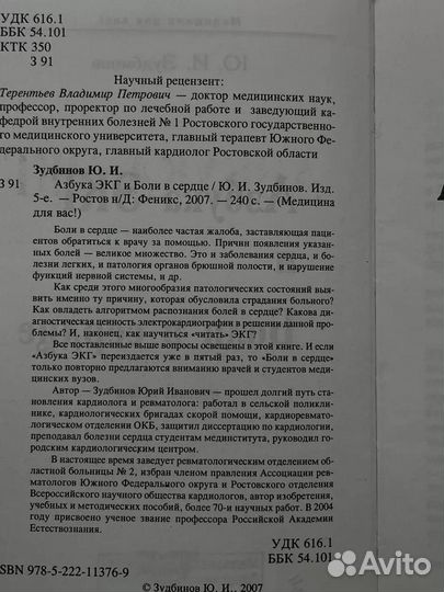 Азбука экг и Боли в сердце