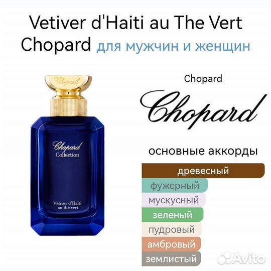 Chopard vetiver d haiti au the vert lux