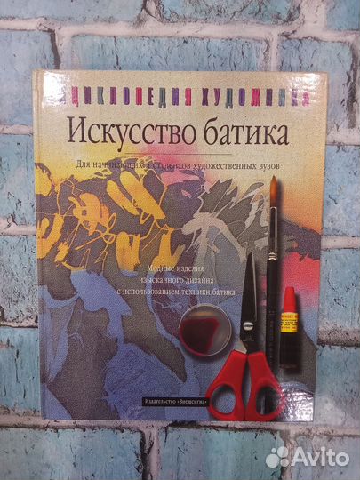 Книга Искусство батика