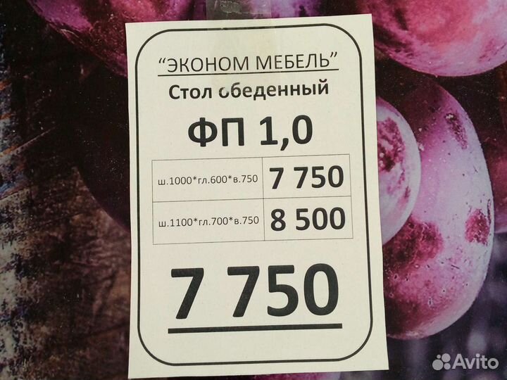 Стол обеденный
