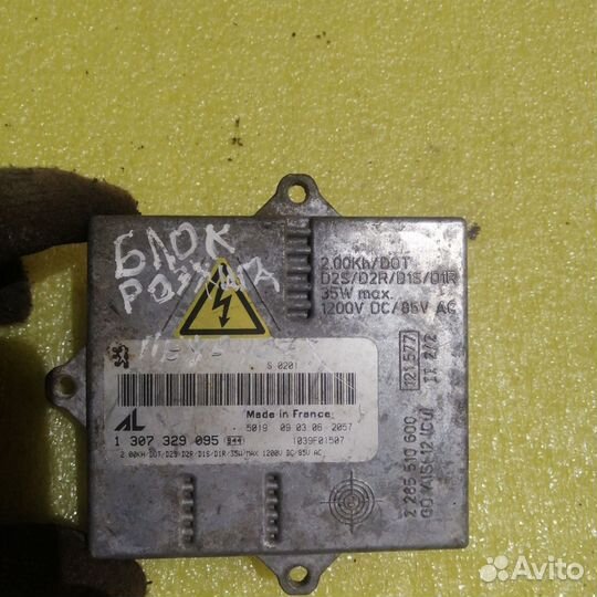 Блок розжига ксенона Peugeot 407