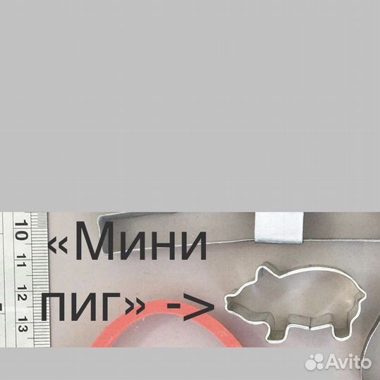 Формочка вырубка д пряников, формочка д выпекания