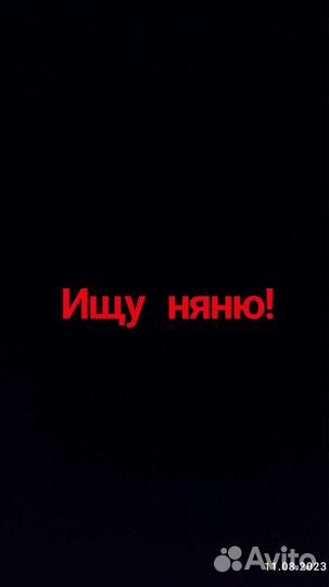 Нужна няня для ребенка