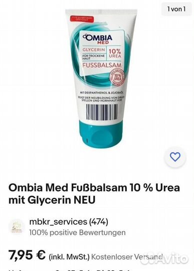 Крем для ног Германия