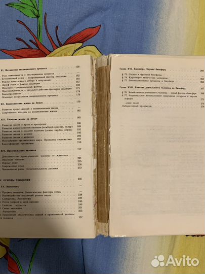 Книга Общая биология 10-11 класс