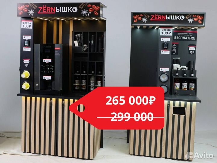 Кофейня самообслуживания 2 шт