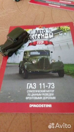 Модель Газ 11-73