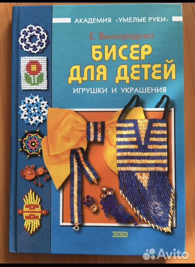 Книги по бисероплетению