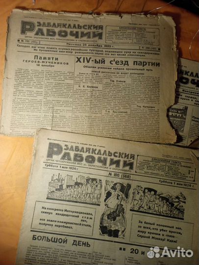 Забайкальский рабочий.Раритет.Старые газеты.12 шт