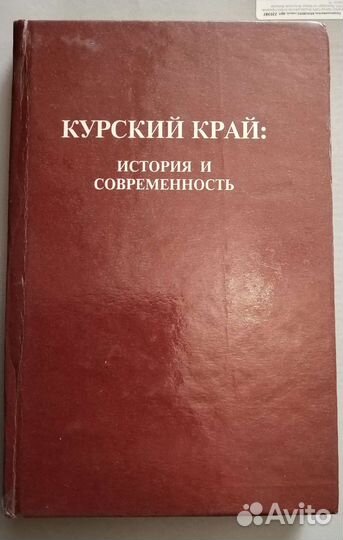 Курский край. История и современность