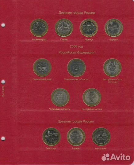 Альбом-каталог памятных монет России: том I