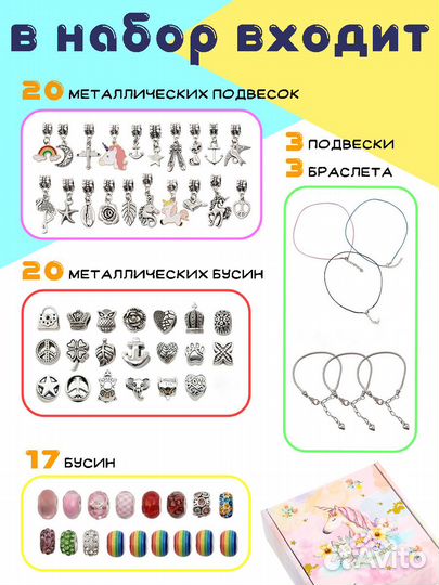 Набор для создания украшений ребёнку