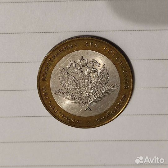 Министерство иностранных дел 2002 г