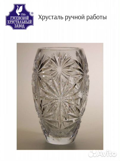 Ваза для цветов Астра гусевской хрусталь