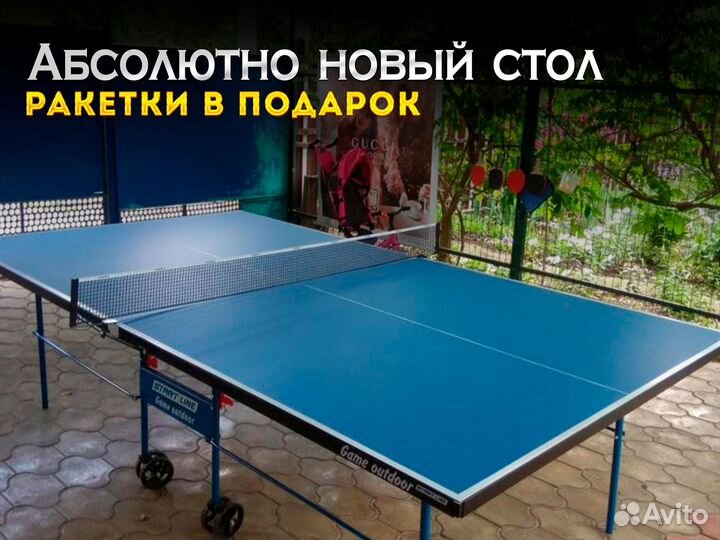 Уличный теннисный стол