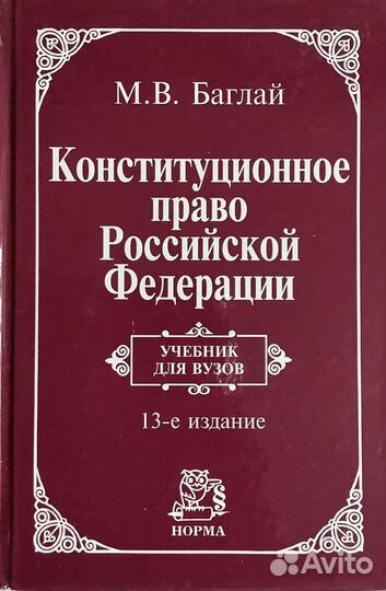 Конституционое право российской федерации