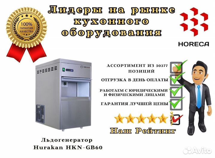 Льдогенератор Hurakan HKN-GB2060