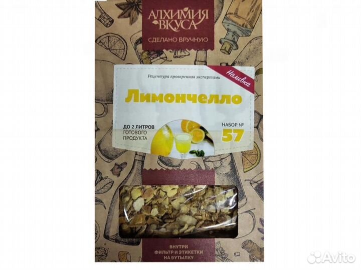 Набор №57 Алхимия вкуса для приготовления наливки