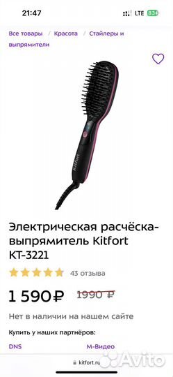 Электрическая расческа Kitfort KT-3221