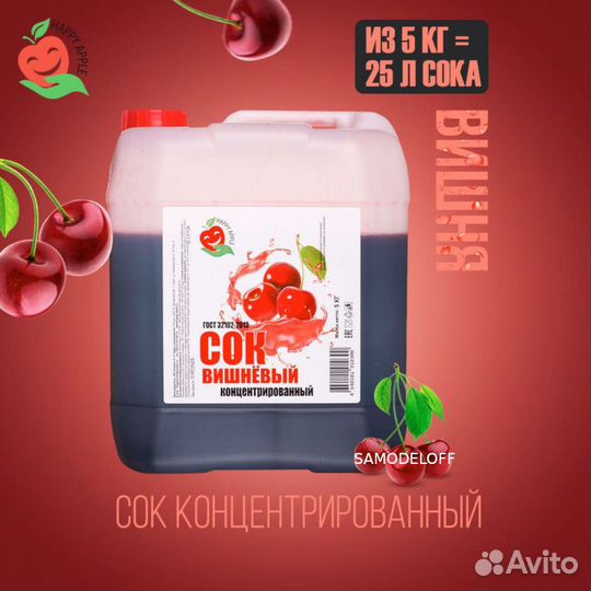 Концентрат сока Happy Apple. Оптовые продажи