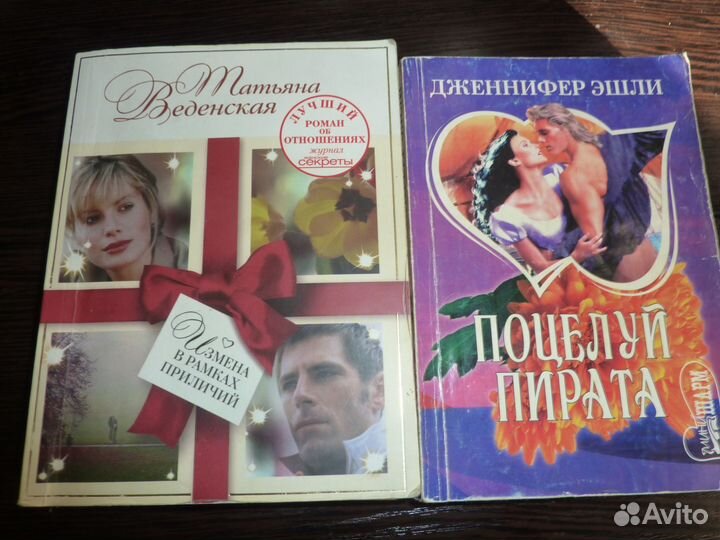 Любовные романы всех времен и Донцова