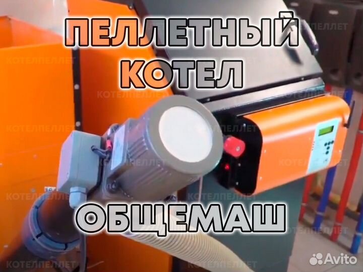 Пеллетный Котел Общемаш