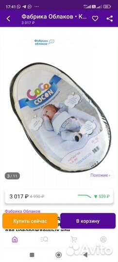 Кокон для новорожденных