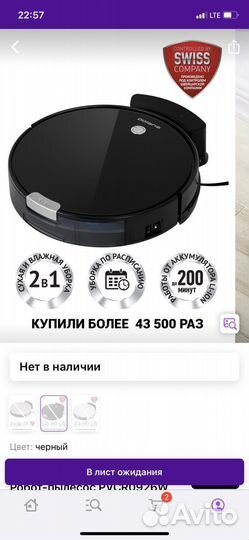 Робот пылесос