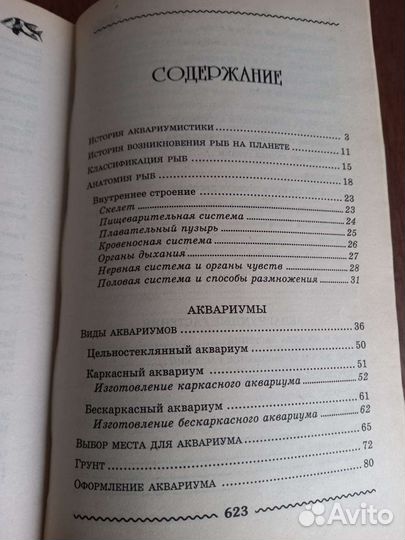 Книга энциклопедия ваш аквариум