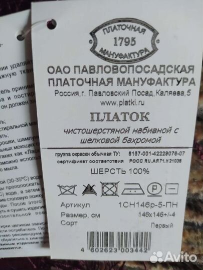 Павловопосадский платок шаль