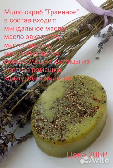 Мыло ручной работы