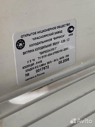 Бытовой холодильник Бирюса