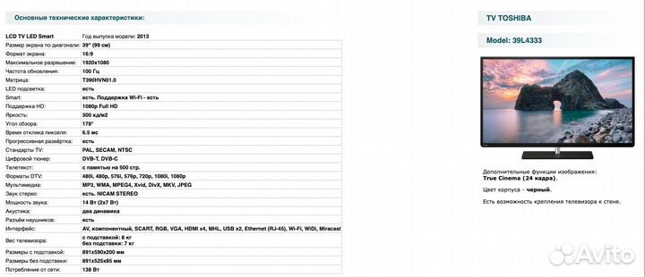 Телевизор toshiba 39L4333