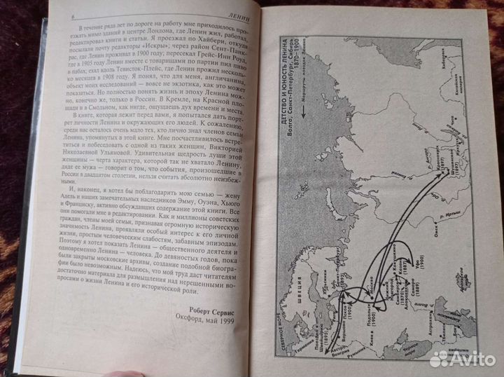 Ленин. Роберт Сервис