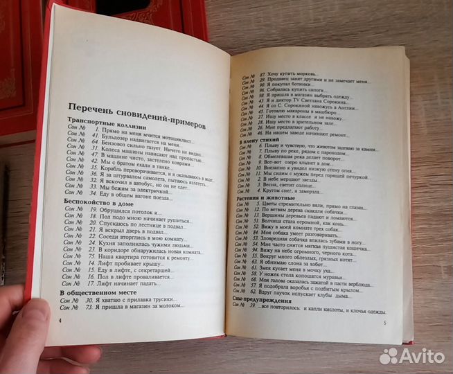 Книги сонники магия заговоры гадания